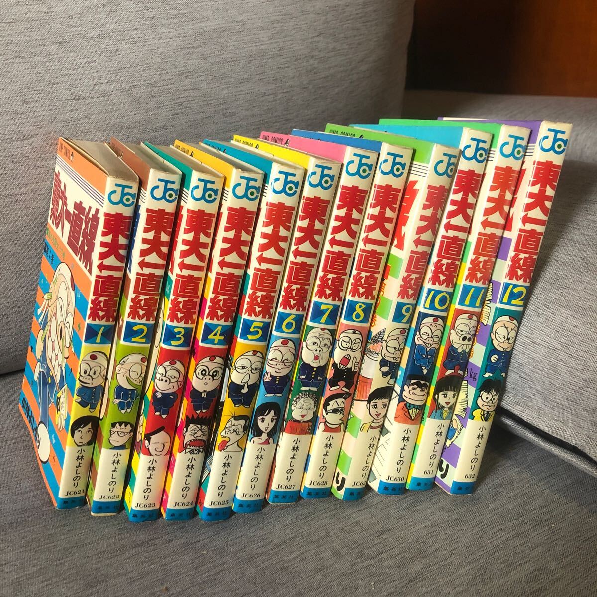東大一直線 1〜12巻拍卖