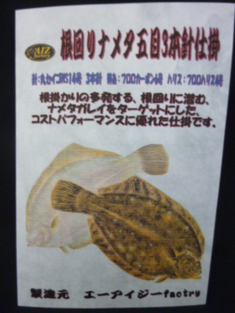 ★☆オリジナル【根回りナメタ五目仕掛3本針】船釣用カレイ仕掛☆★拍卖