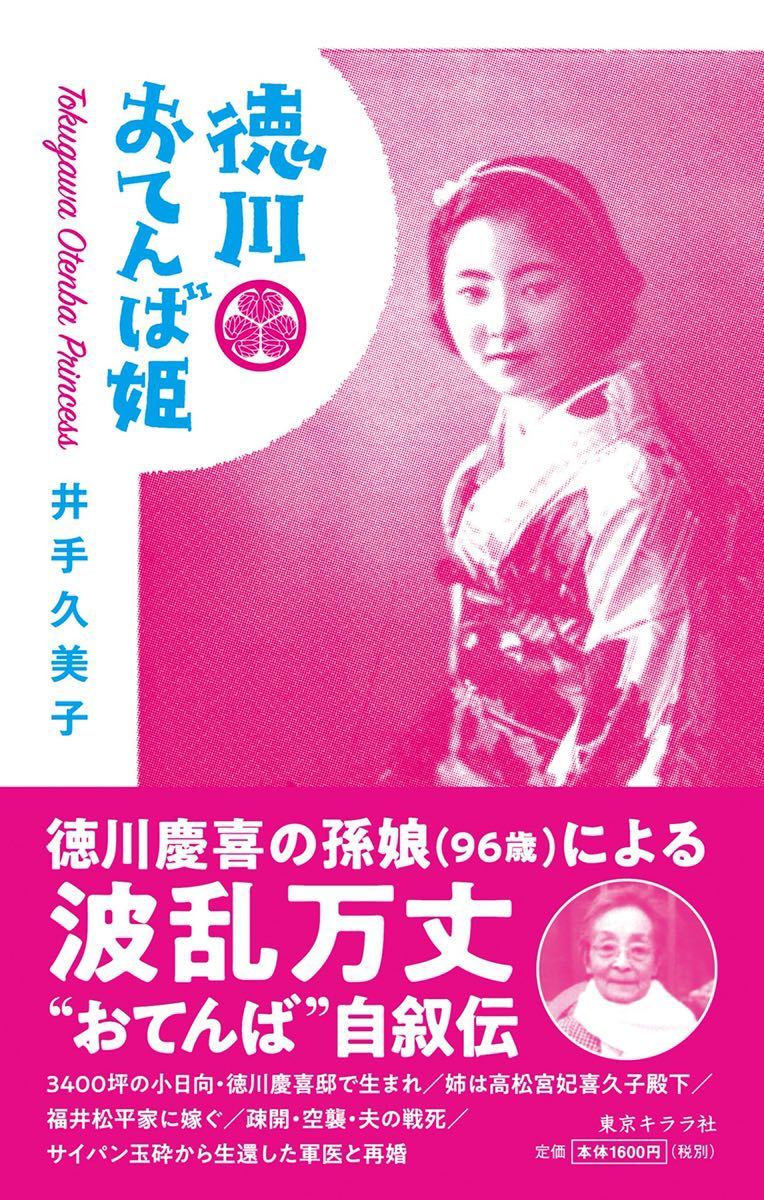 『徳川おてんば姫』井手久美子著 徳川慶喜 マンガクロス拍卖