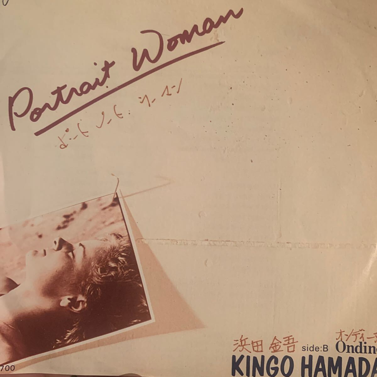 EP【良品】非売品 見本盤 希少 RARE CITYPOP LIGHTMELLOW 浜田金吾 HAMADA KINGO PORTRAIT WOMAN ONDINE 1981年 シティポップ ライトメロ拍卖