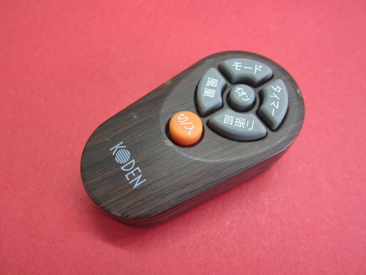 HSP-30■KODEN サーキュレーター 扇風機リモコン 型番不明 動作保証拍卖