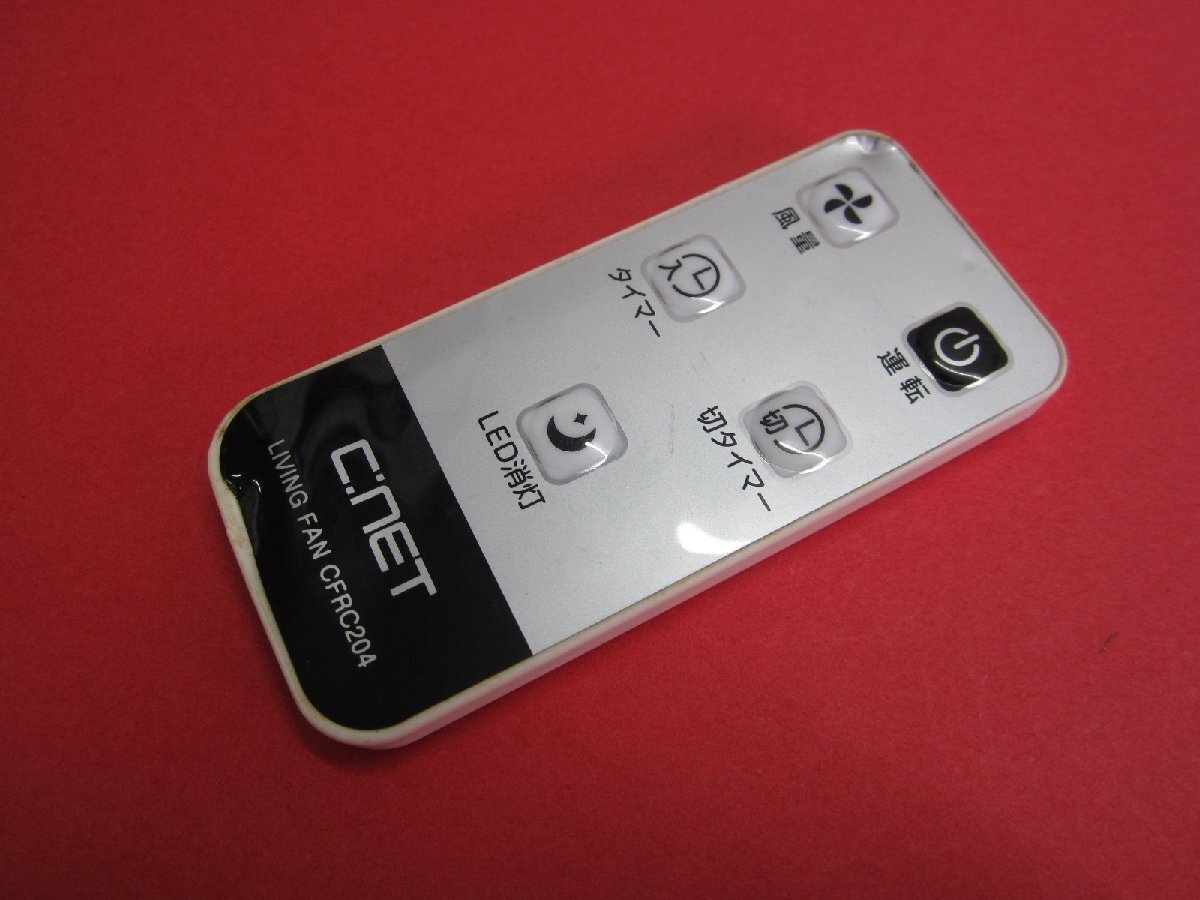 HSP-31■C:NET 傷多いですが、動作は大丈夫♪ 扇風機リモコン CFRC204 動作保証拍卖