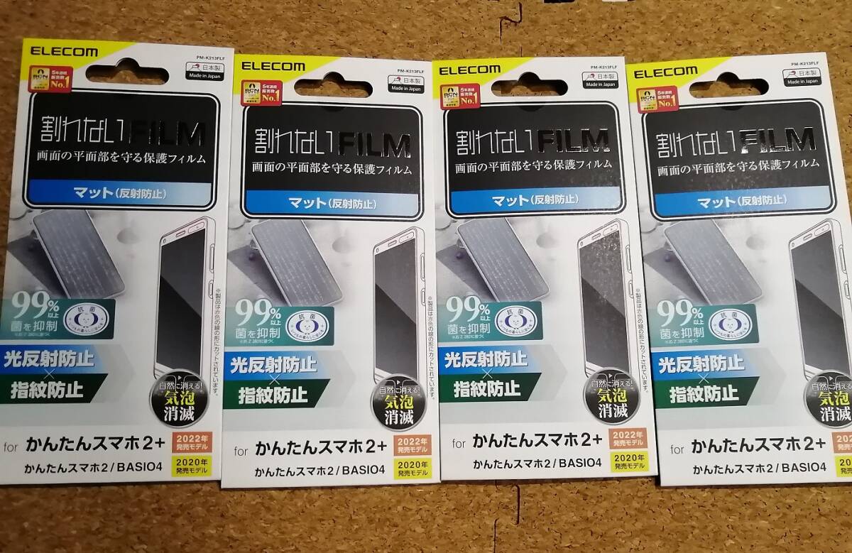 【4枚】エレコム かんたんスマホ2+ / 2 / BASIO4 (KYV47) 用 フィルム 指紋防止 反射防止 ベイシオ4 PM-K213FLF 4549550241694 拍卖