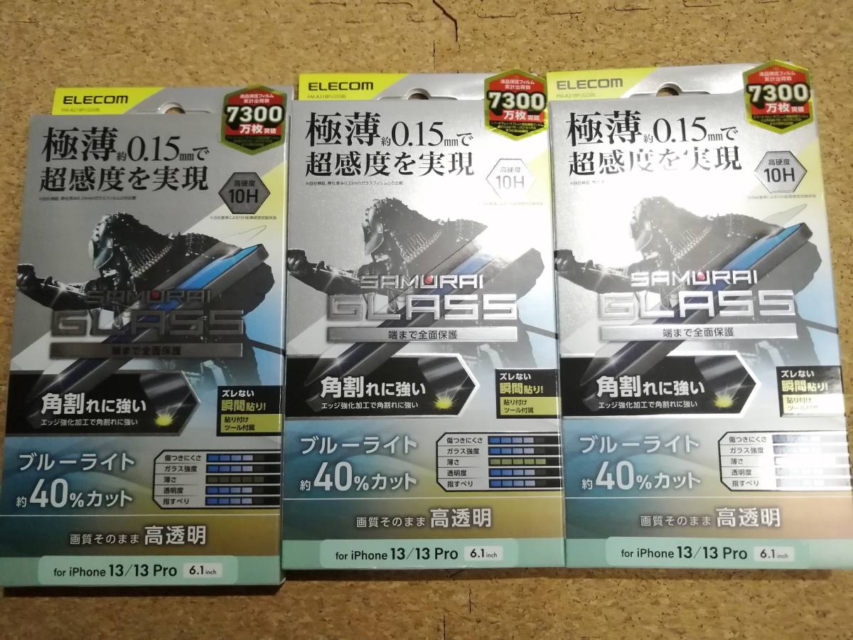 【3枚】エレコム iPhone 13 / 13 Pro / 14 ガラスフィルム 極薄0.15mm エッジ強化 PM-A21BFLGSSBL 4549550223140拍卖