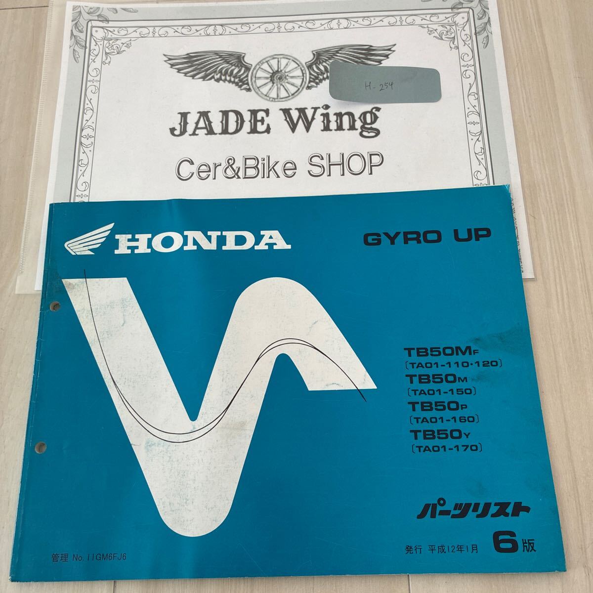ジャイロアップ TB50 ta01 gyroup ホンダ パーツリスト パーツカタログ拍卖