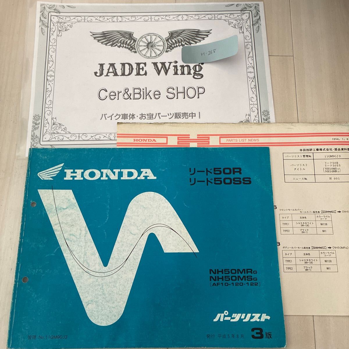 リード50r リード50ss af10 ホンダ パーツリスト パーツカタログ拍卖