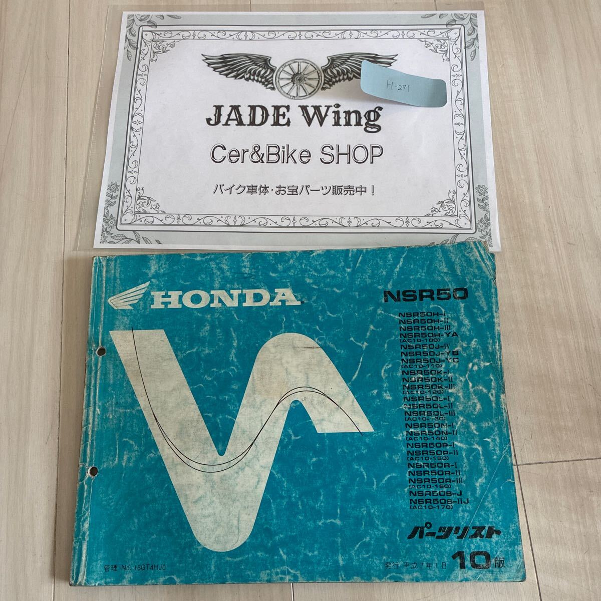 nsr50 ac10 パーツリスト パーツカタログ ホンダ 当時物拍卖