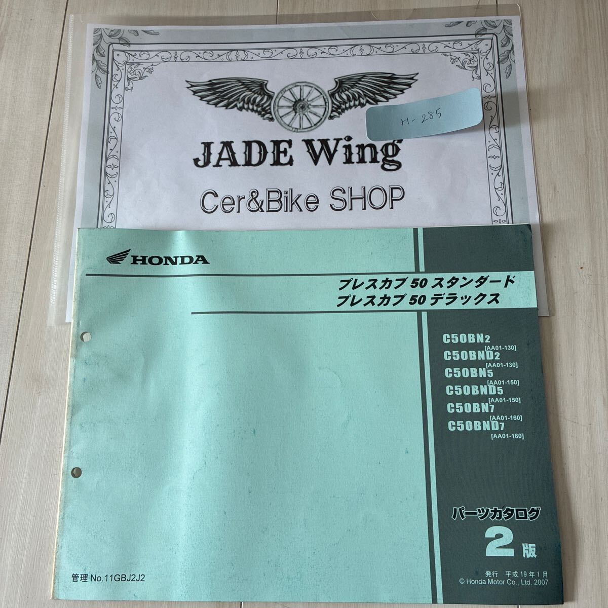 プレスカブ プレスカブ50 c50 c50bn aa01 パーツリスト パーツカタログ ホンダ拍卖