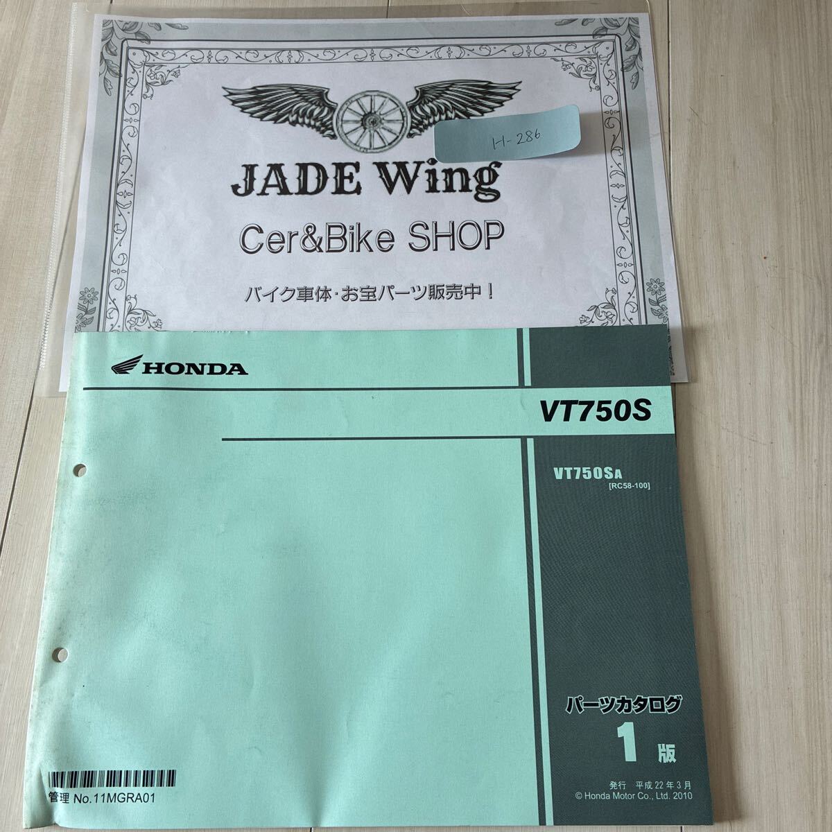 vt750s rc58 パーツカタログ パーツリスト ホンダ拍卖