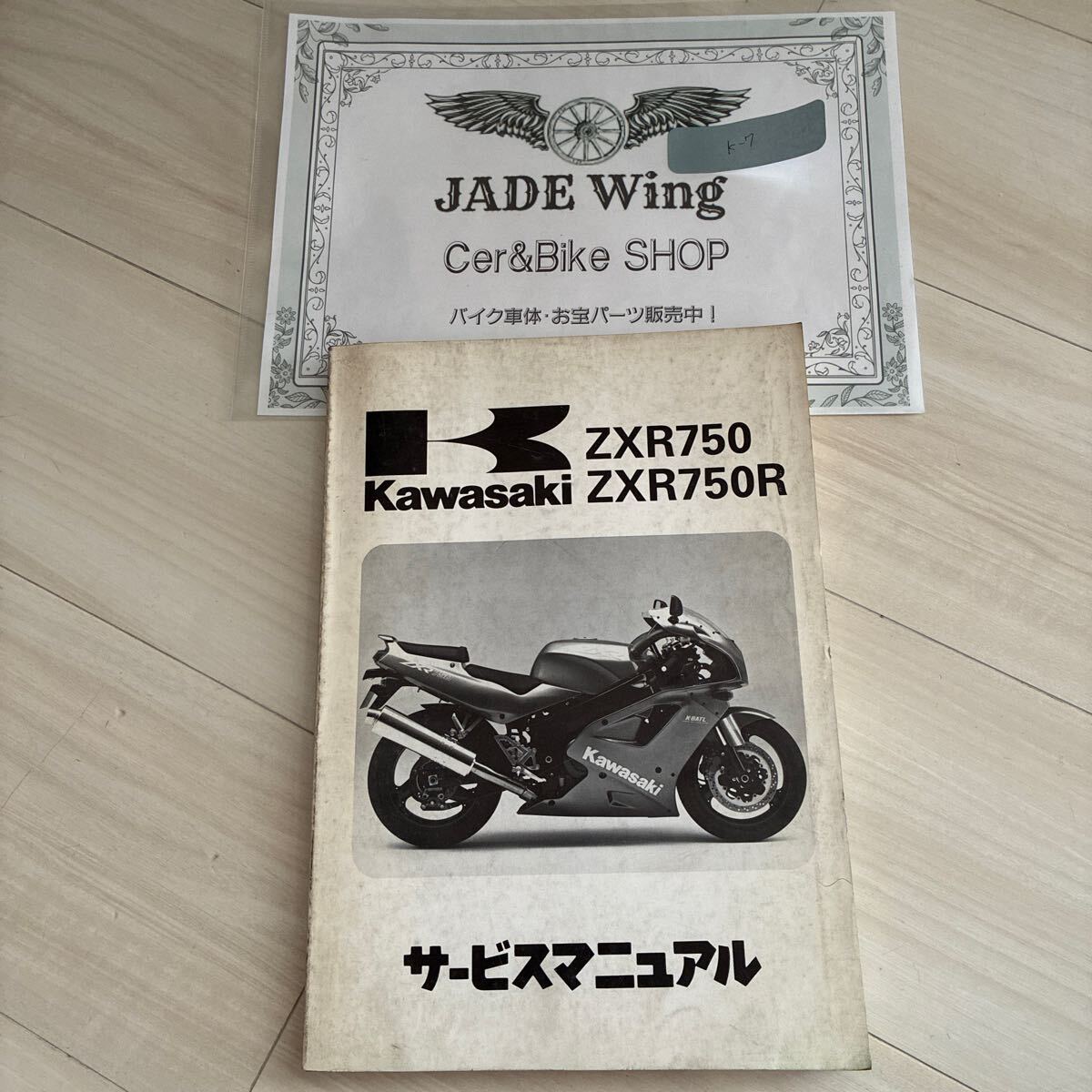 zxr750 zxr750r カワサキ サービスマニュアル 整備書拍卖