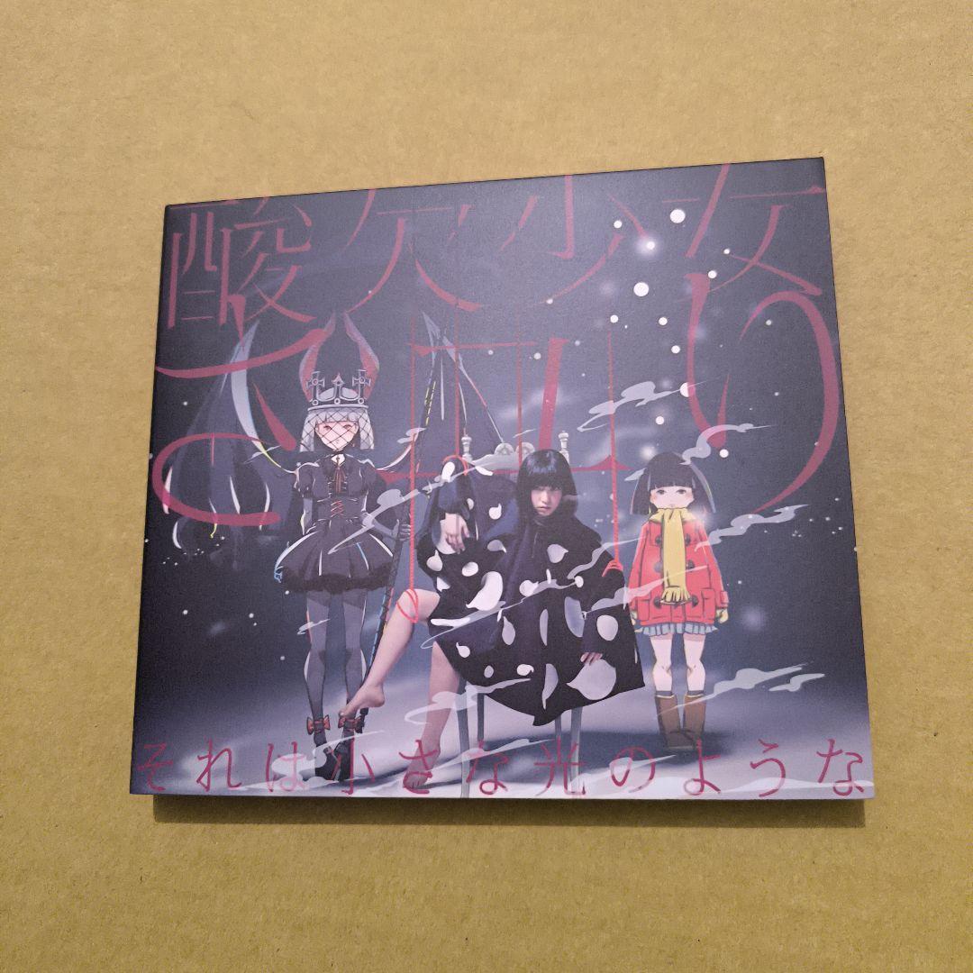 それは小さな光のような(初回生産限定盤A)拍卖