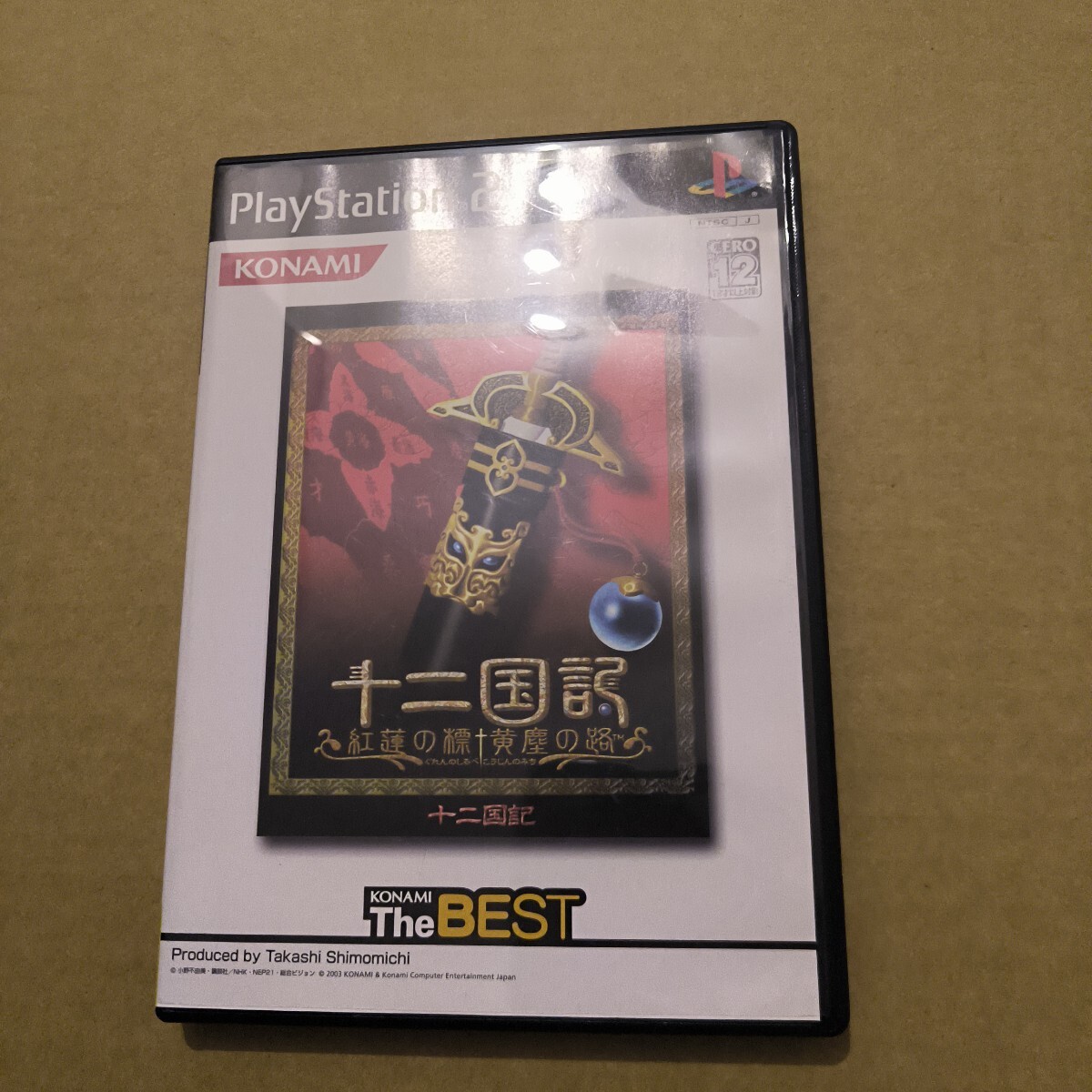 十二国記 -紅蓮の標 黄塵の路- (コナミ ザ ベスト)拍卖