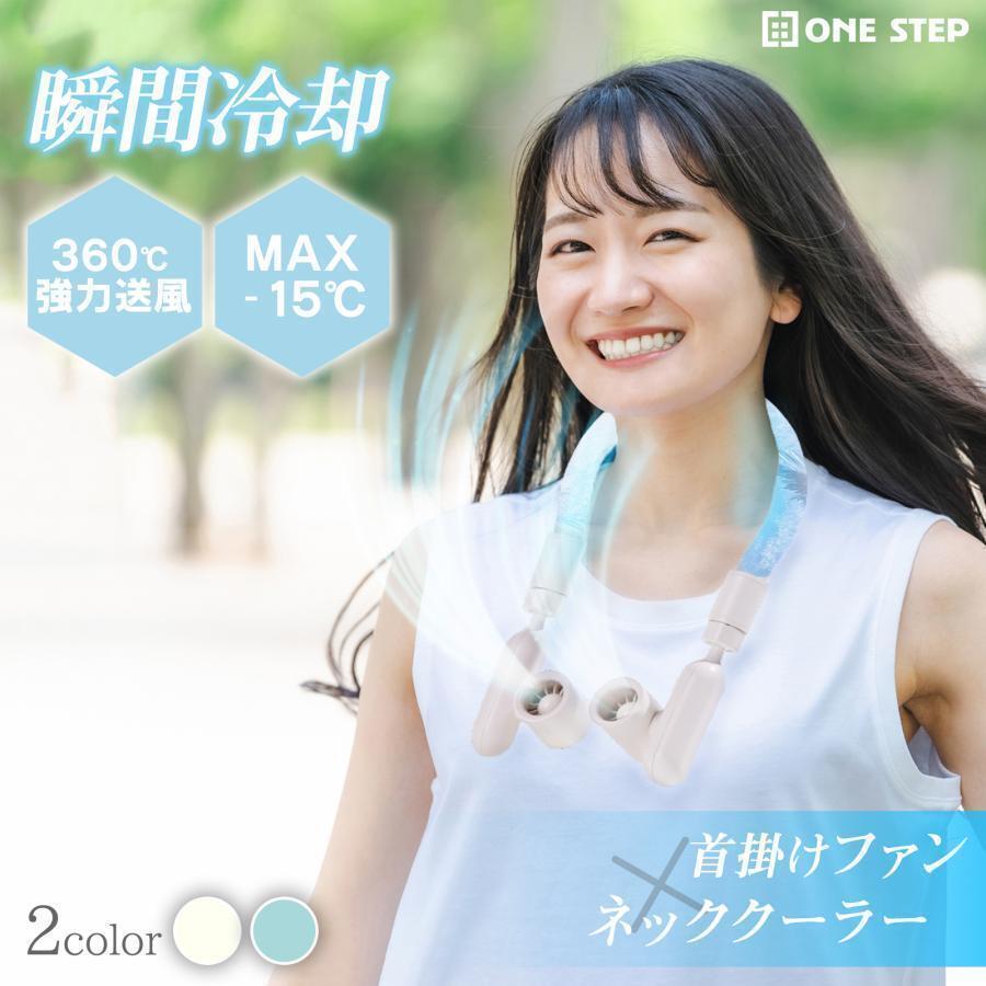2749新品*首掛け扇風機 ネッククーラー 羽なし 最強 冷却プレート 瞬間冷却 首掛け 扇風機 羽なし 軽量 保冷剤 アイボリー拍卖
