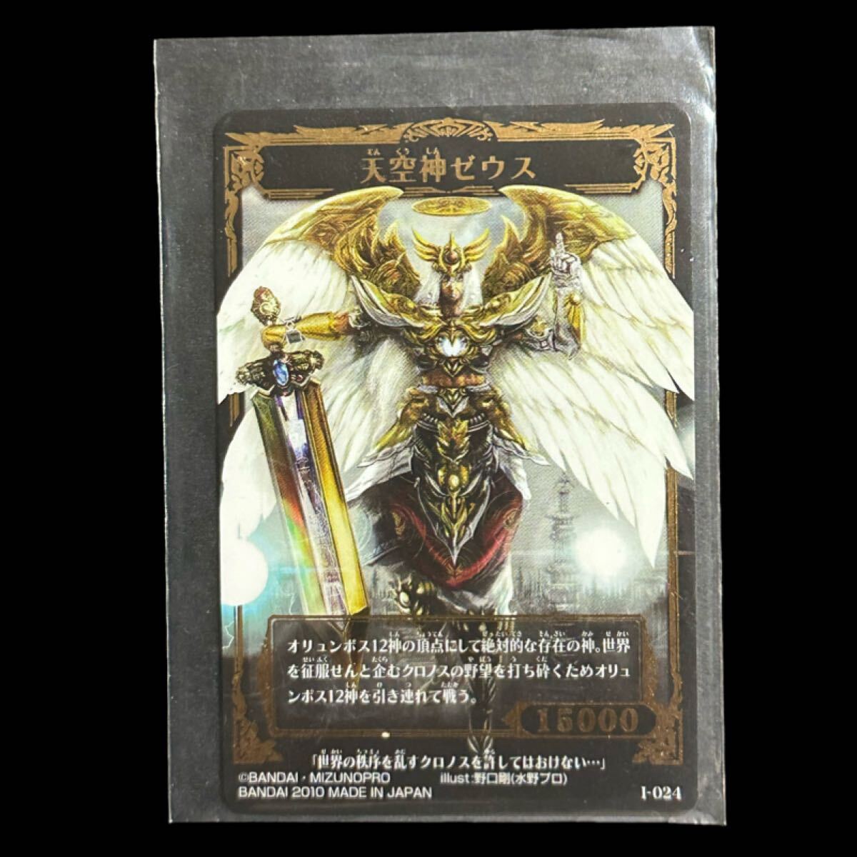 神宝大戦 テオスマキア I-024 天空神ゼウス 未使用拍卖