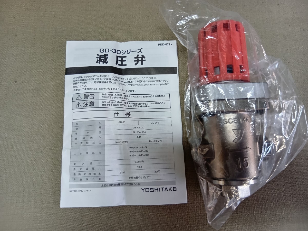 A YOSHITAKE ヨシタケ 蒸気用減圧弁 GD-30S 15A Bタイプ(0.05-0.4MPa)になります。拍卖
