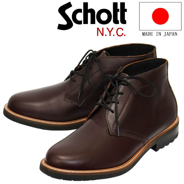 Schott (ショット) S23002 Chuka Boots レザーチャッカブーツ R.Brown 日本製 SCT003 約28.0cm拍卖