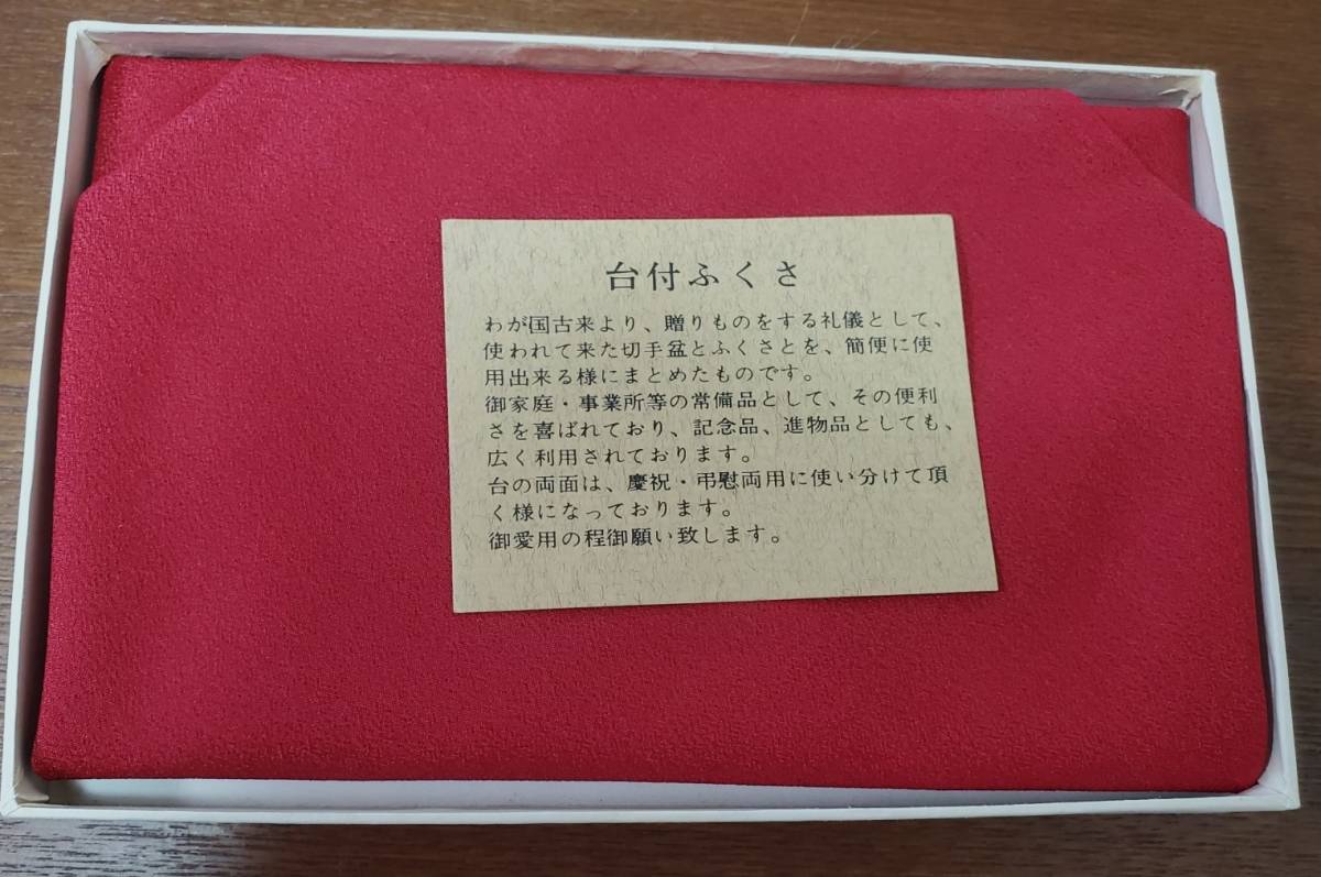 台付ふくさ 着物 和装 正装に 未使用品 保管品拍卖