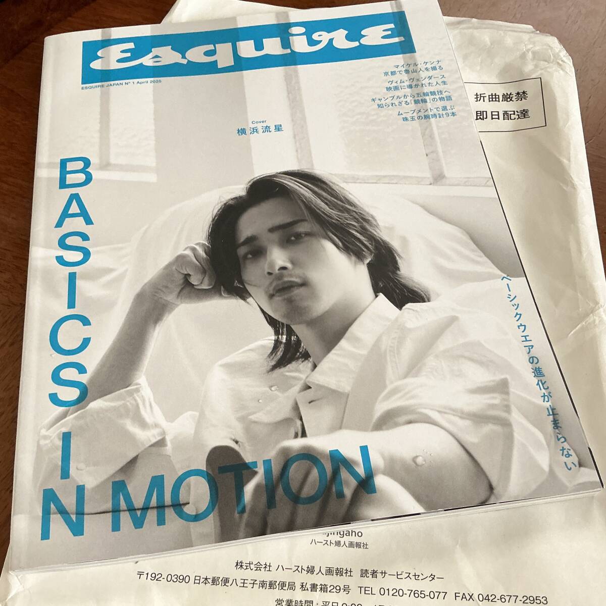 エスクワイア(Esquire) 2025年4月号 横浜流星、ボブ・ディラン拍卖