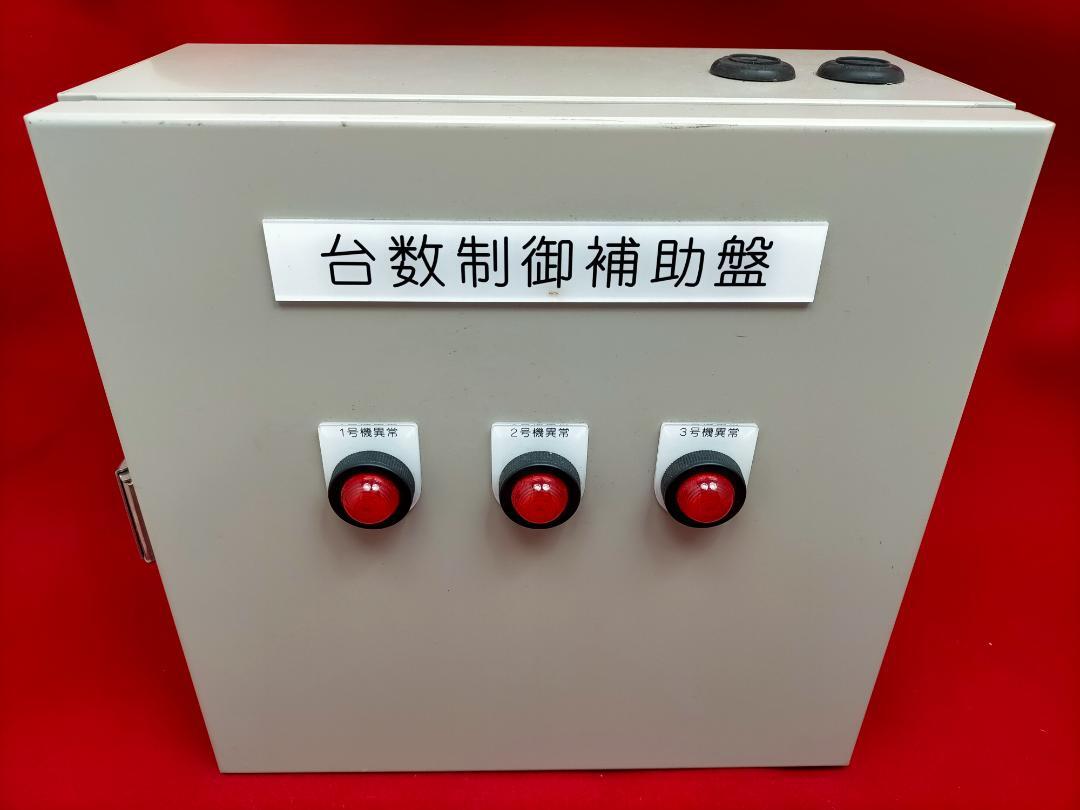 台数制御補助盤 3ボタン コンプレッサー キャビネット 三菱シーケンサー・拍卖