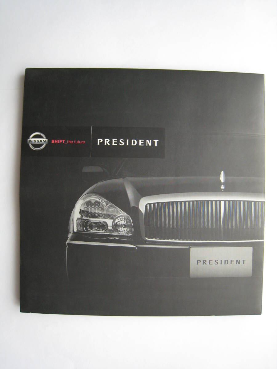 ニッサン プレジデント PRESIDENT★自動車カタログ拍卖