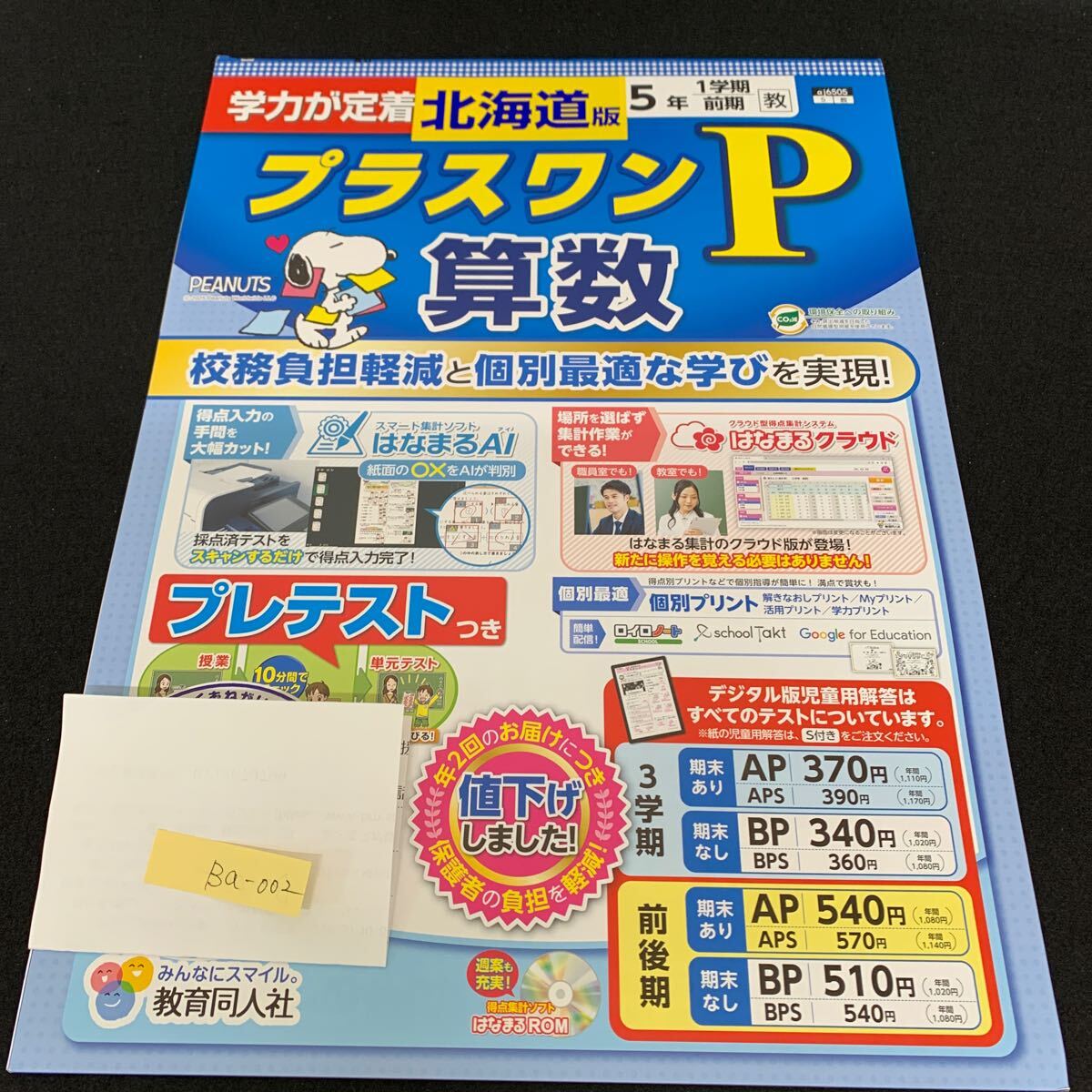 Ba-002/5年生/1学期/前期/北海道版/教育同人社/小学生 国語 算数 英語 社会 理科 漢字 テキスト テスト用紙 教材 文章問題 計算/L7/705023拍卖