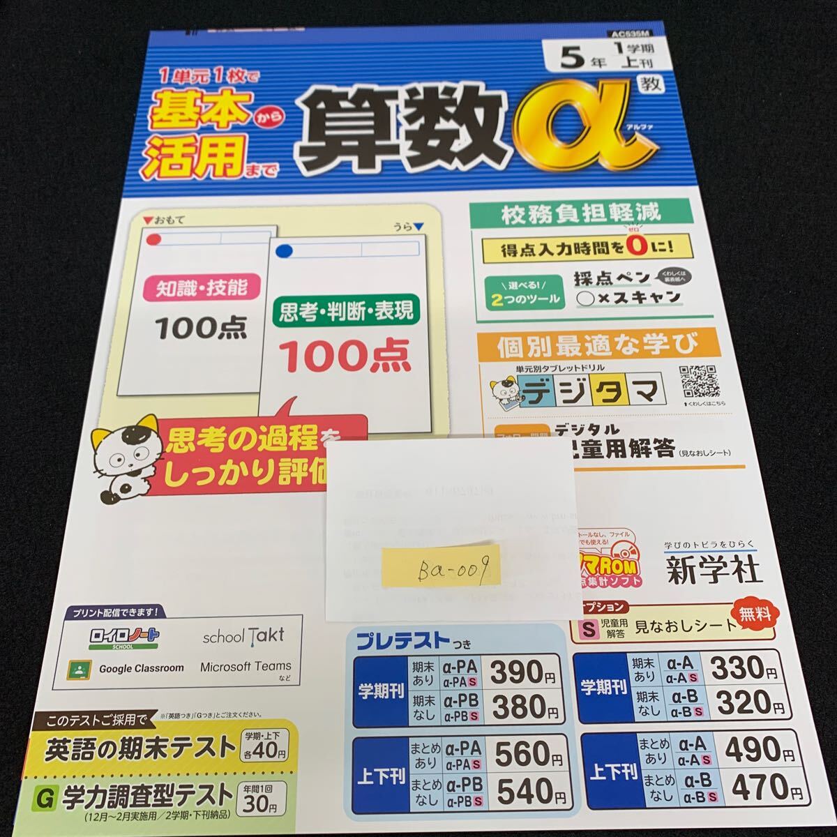 Ba-009/5年生/1学期/上刊/新学社/小学生 国語 算数 英語 社会 理科 漢字 家庭科 テキスト テスト用紙 教材 文章問題 計算/L7/705023拍卖