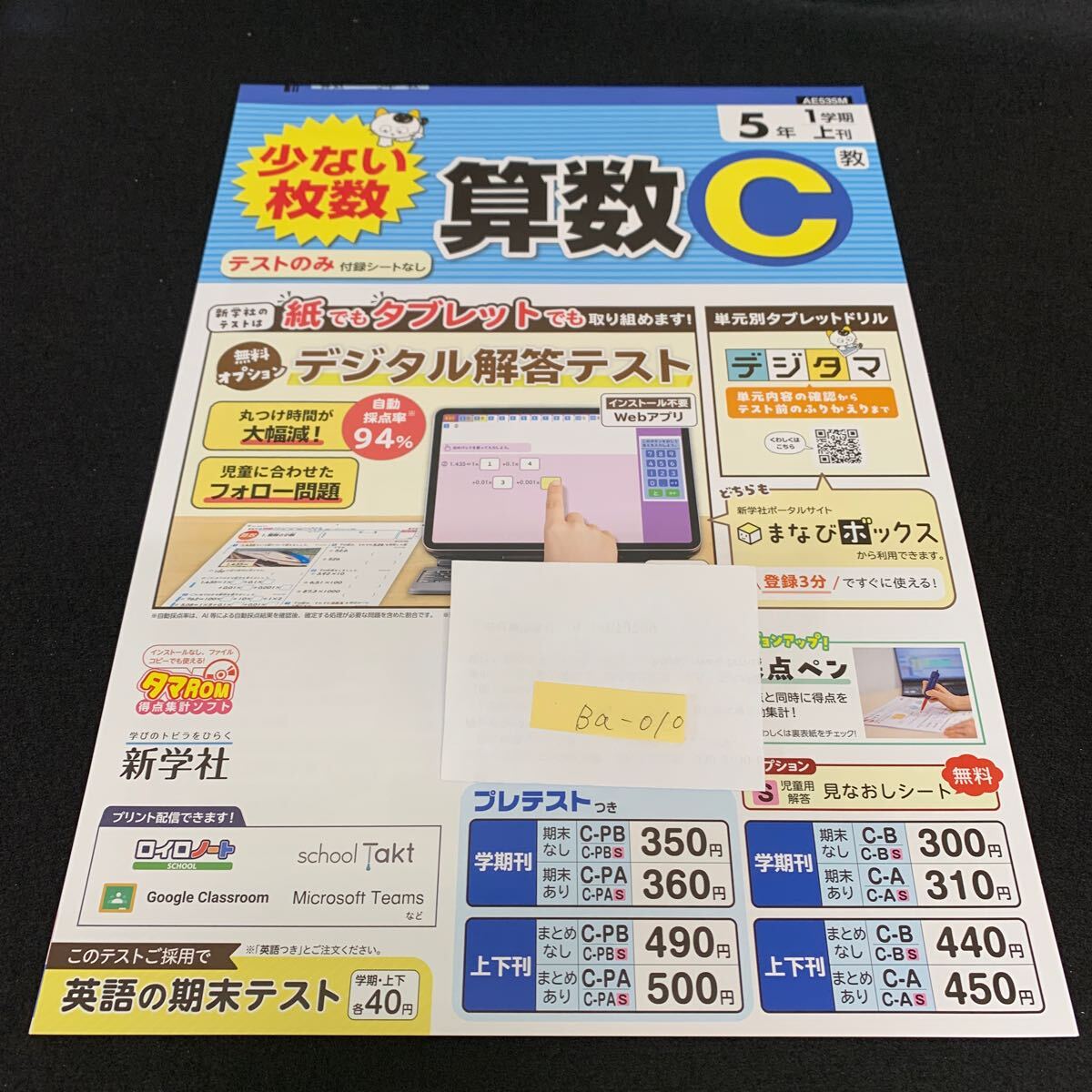Ba-010/5年生/1学期/上刊/新学社/小学生 国語 算数 英語 社会 理科 漢字 家庭科 テキスト テスト用紙 教材 文章問題 計算/L7/705023拍卖