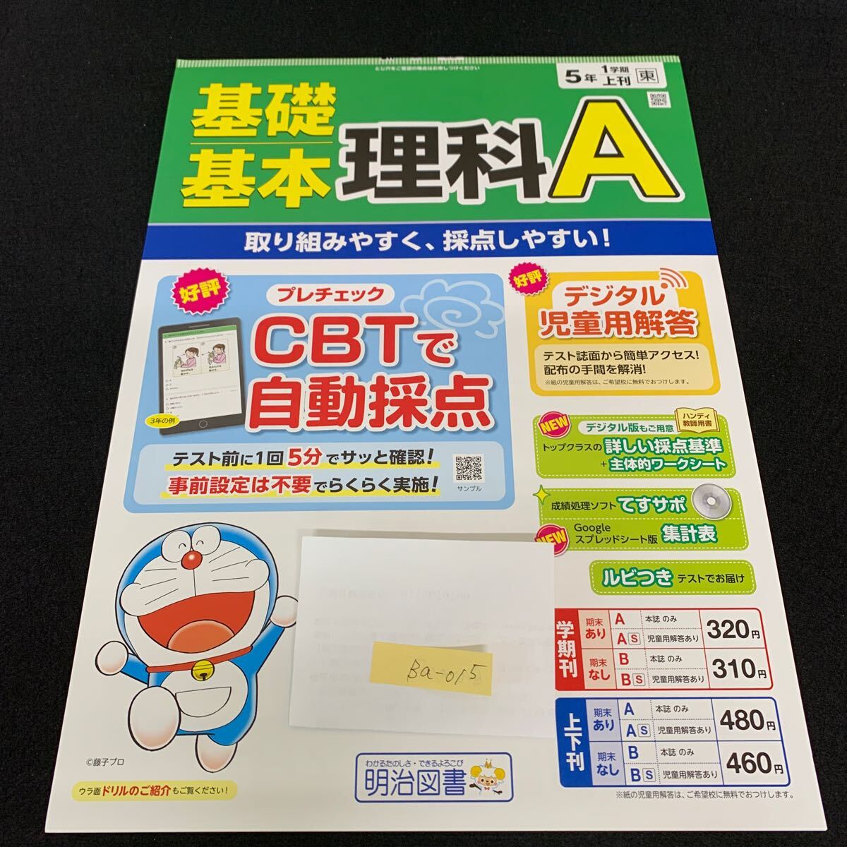 Ba-015/5年生/1学期/上刊/明治図書出版/小学生 国語 算数 英語 社会 理科 漢字 家庭科 テキスト テスト用紙 教材 文章問題 計算/L7/705023拍卖