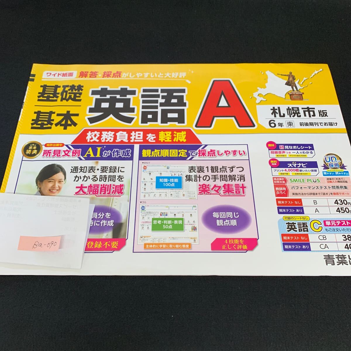 Ba-090/6年生/札幌市版/青葉出版/小学生 国語 算数 英語 社会 理科 漢字 家庭科 テキスト テスト用紙 教材 文章問題 計算/L7/705026拍卖
