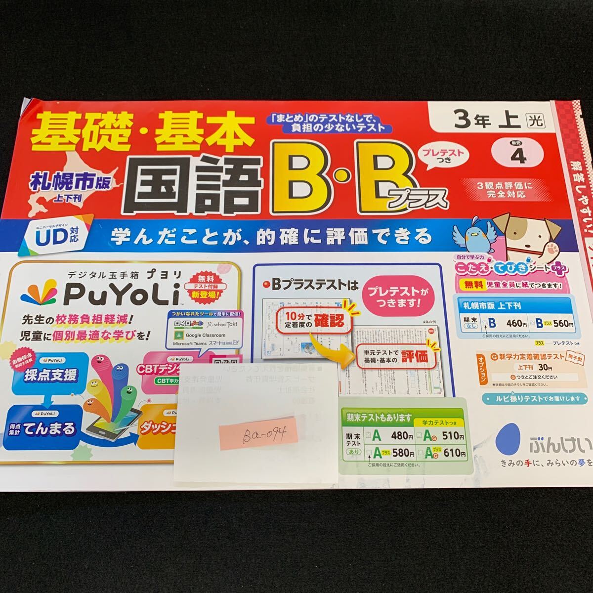 Ba-094/3年生/上/札幌市版/文渓堂/小学生 国語 算数 英語 社会 理科 漢字 家庭科 テキスト テスト用紙 教材 文章問題 計算/L7/705026拍卖