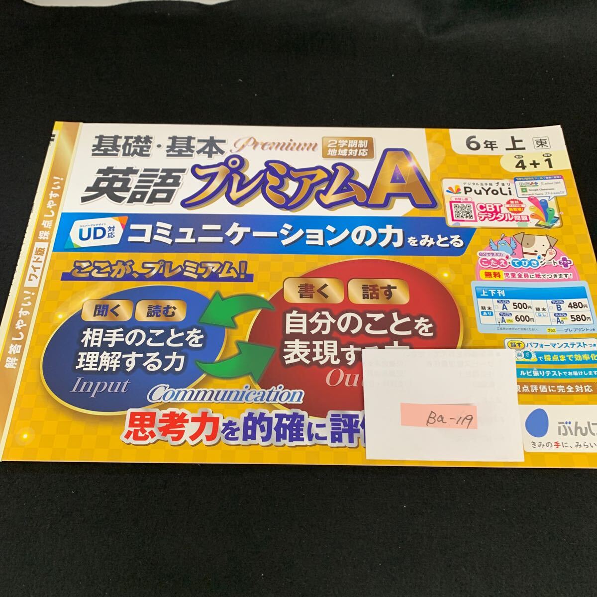 Ba-119/6年生/上/文渓堂/小学生 国語 算数 英語 社会 理科 漢字 家庭科 テキスト テスト用紙 教材 文章問題 計算/L7/705026拍卖