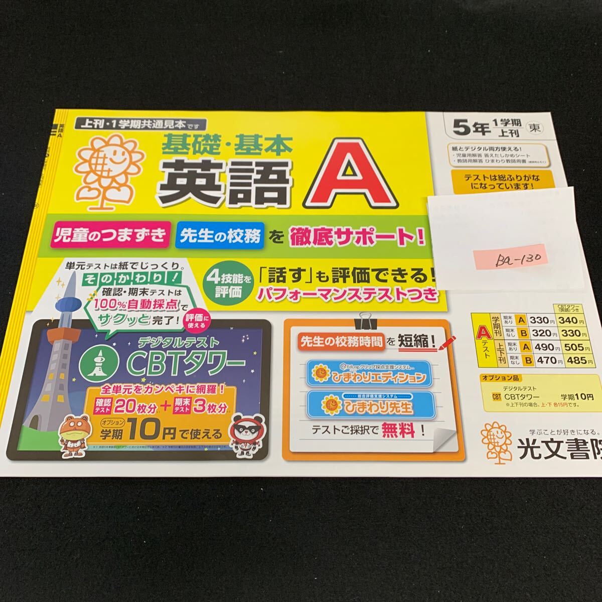 Ba-130/5年生/1学期/上刊/光文書院/小学生 国語 算数 英語 社会 理科 漢字 家庭科 テキスト テスト用紙 教材 文章問題 計算/L7/705026拍卖