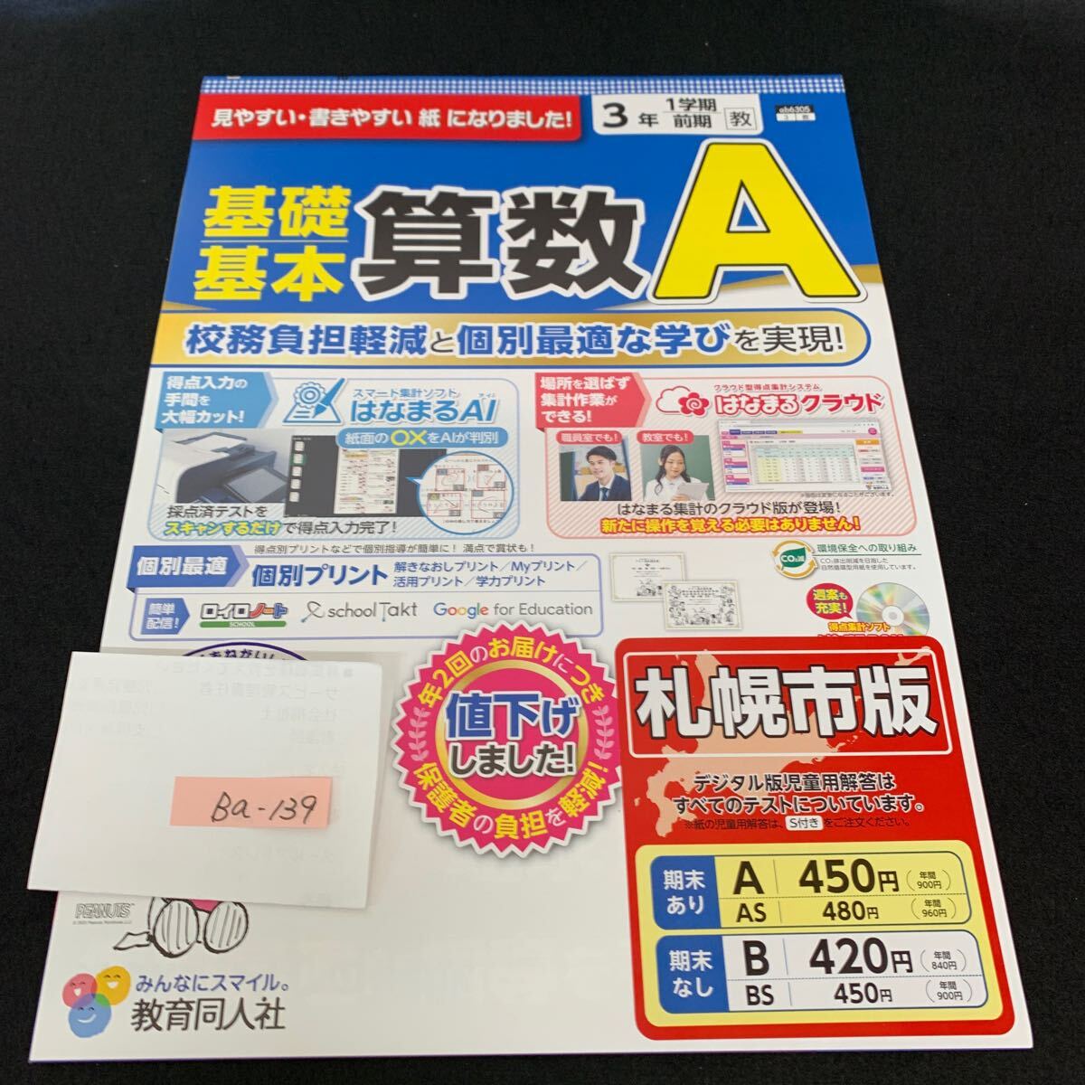 Ba-139/3年生/1学期/前期/札幌市版/教育同人社/ 小学生 国語 算数 英語 社会 理科 漢字 テキスト テスト用紙 教材 文章問題 計算/L7/705027拍卖