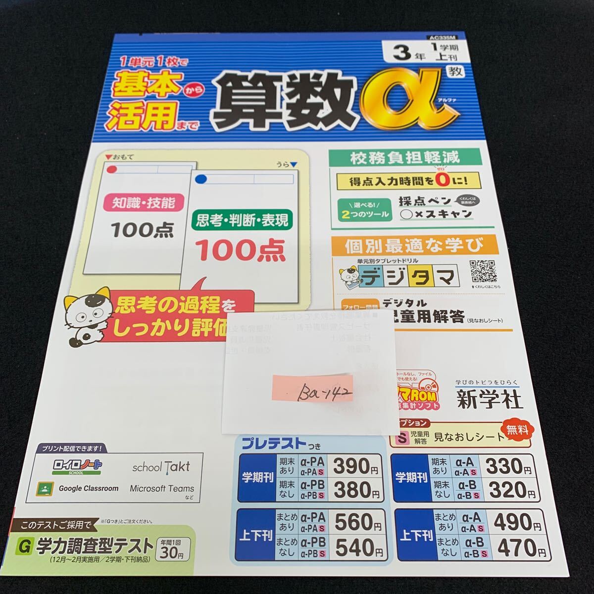 Ba-142/3年生/1学期/上刊/新学社/小学生 国語 算数 英語 社会 理科 漢字 家庭科 テキスト テスト用紙 教材 文章問題 計算/L7/705027拍卖
