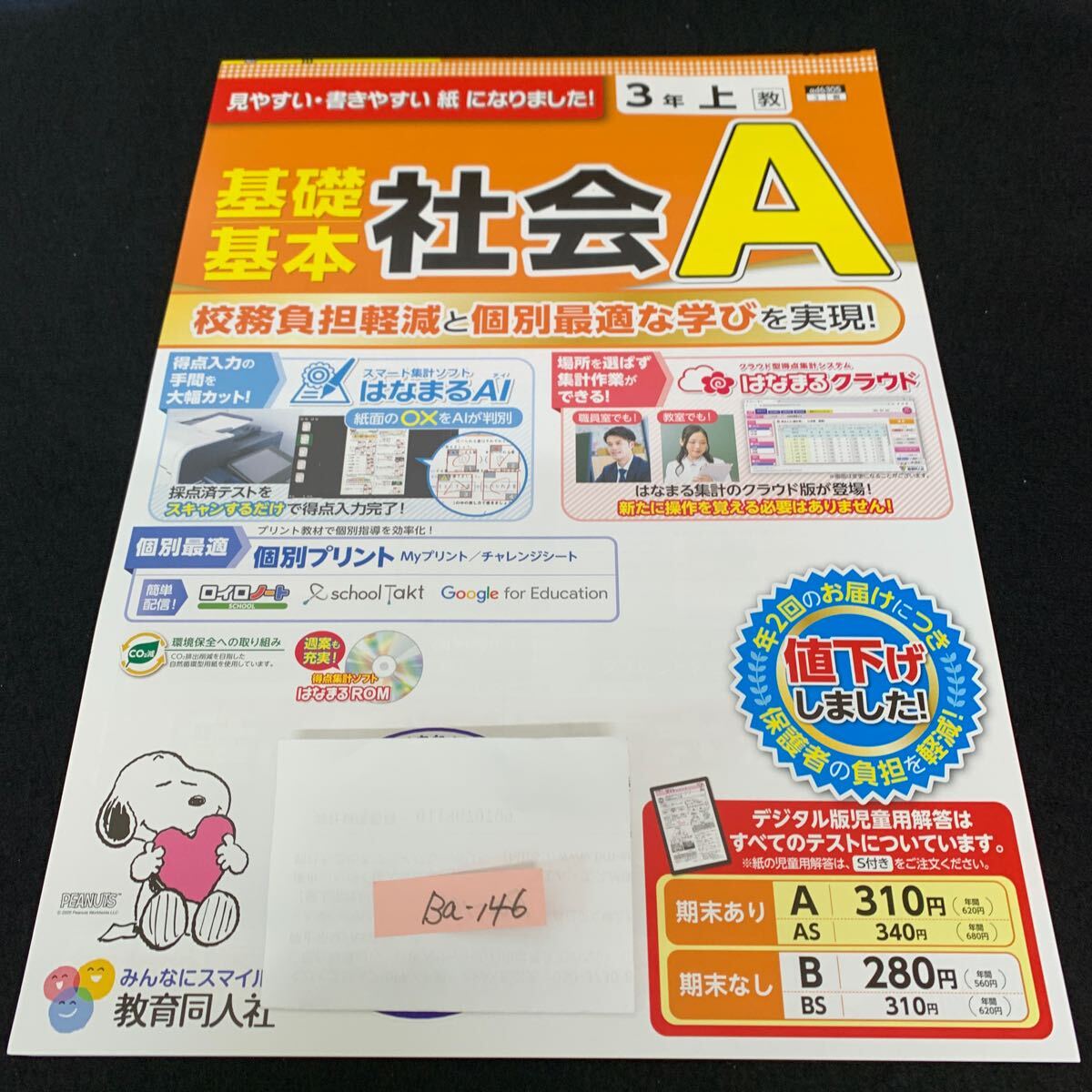 Ba-146/3年生/上/教育同人社/小学生 国語 算数 英語 社会 理科 漢字 家庭科 テキスト テスト用紙 教材 文章問題 計算/L7/705027拍卖