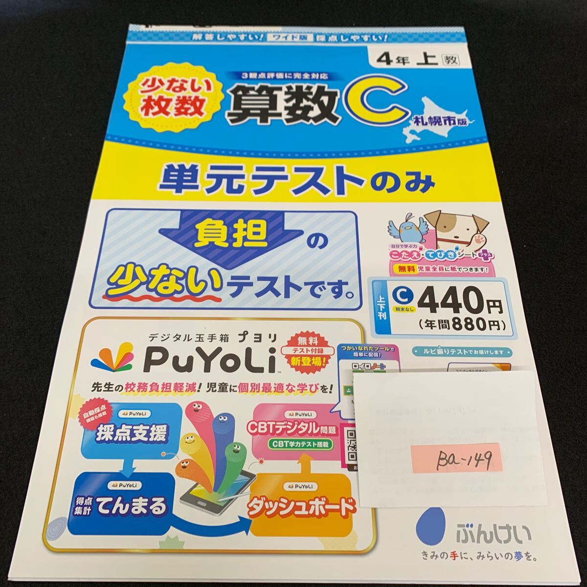 Ba-149/4年生/上/札幌市版/文渓堂/小学生 国語 算数 英語 社会 理科 漢字 家庭科 テキスト テスト用紙 教材 文章問題 計算/L7/705027拍卖