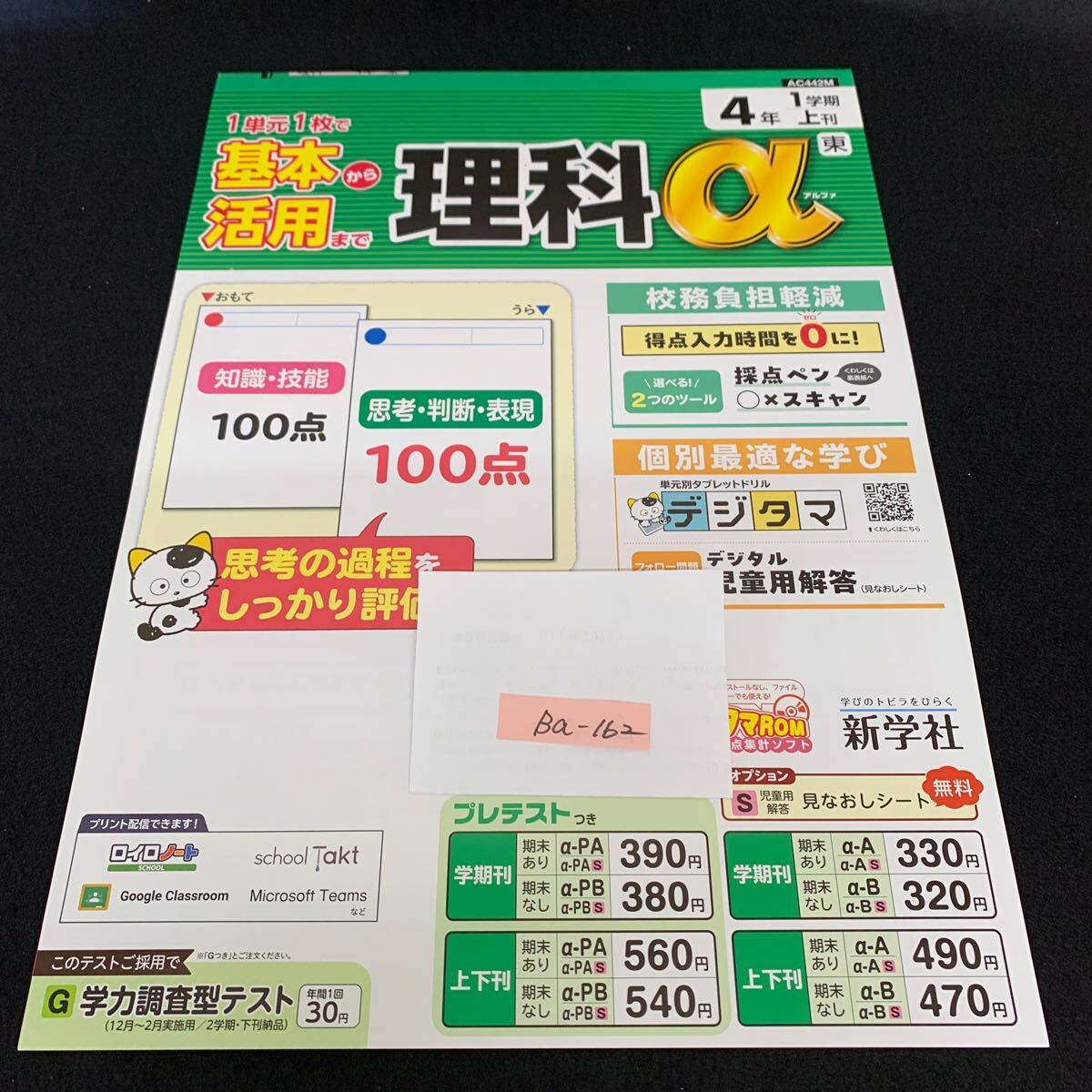 Ba-162/4年生/1学期/上刊/新学社/小学生 国語 算数 英語 社会 理科 漢字 家庭科 テキスト テスト用紙 教材 文章問題 計算/L7/705027拍卖