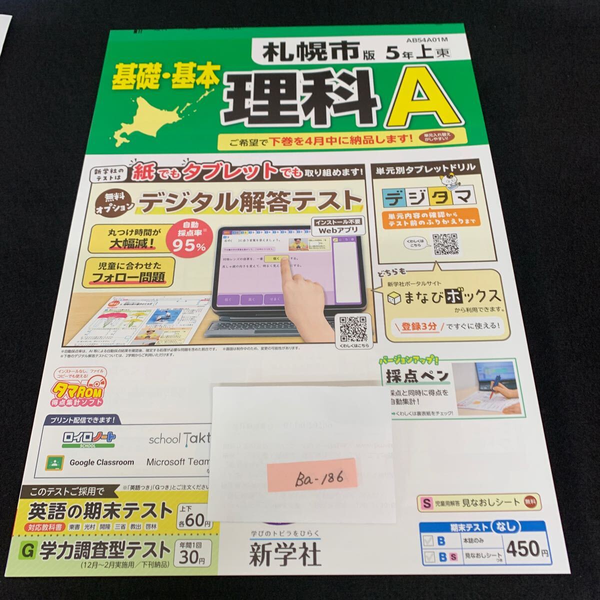 Ba-186/5年生/上/札幌市版/新学社/小学生 国語 算数 英語 社会 理科 漢字 家庭科 テキスト テスト用紙 教材 文章問題 計算/L7/705027拍卖