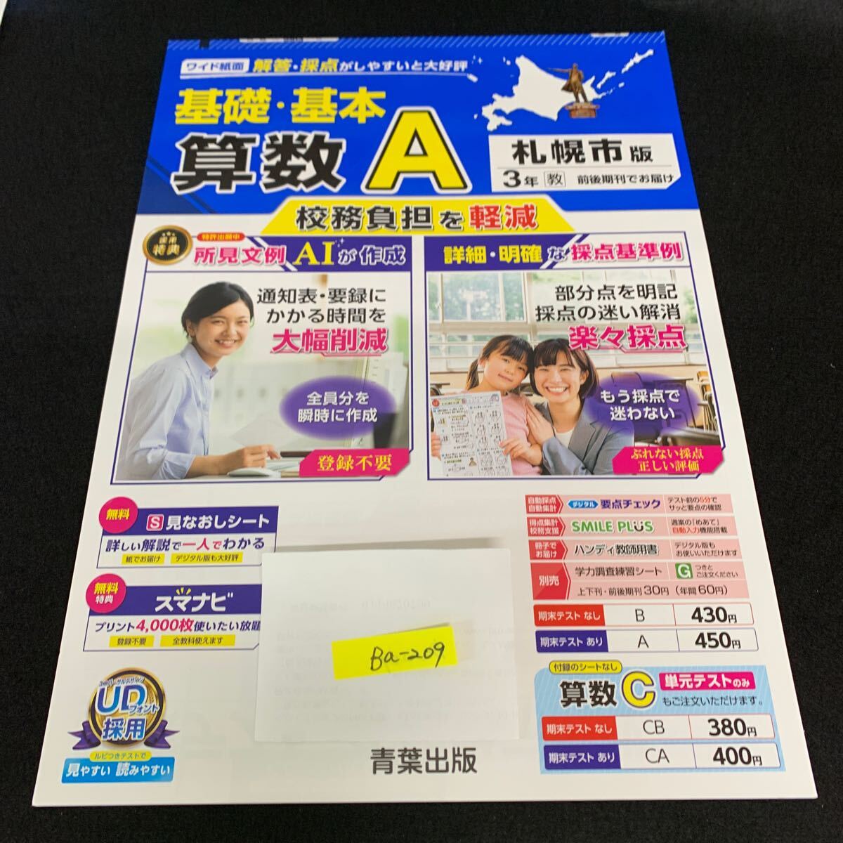 Ba-209/3年生/札幌市版/青葉出版/小学生 国語 算数 英語 社会 理科 漢字 家庭科 テキスト テスト用紙 教材 文章問題 計算/L7/705027拍卖