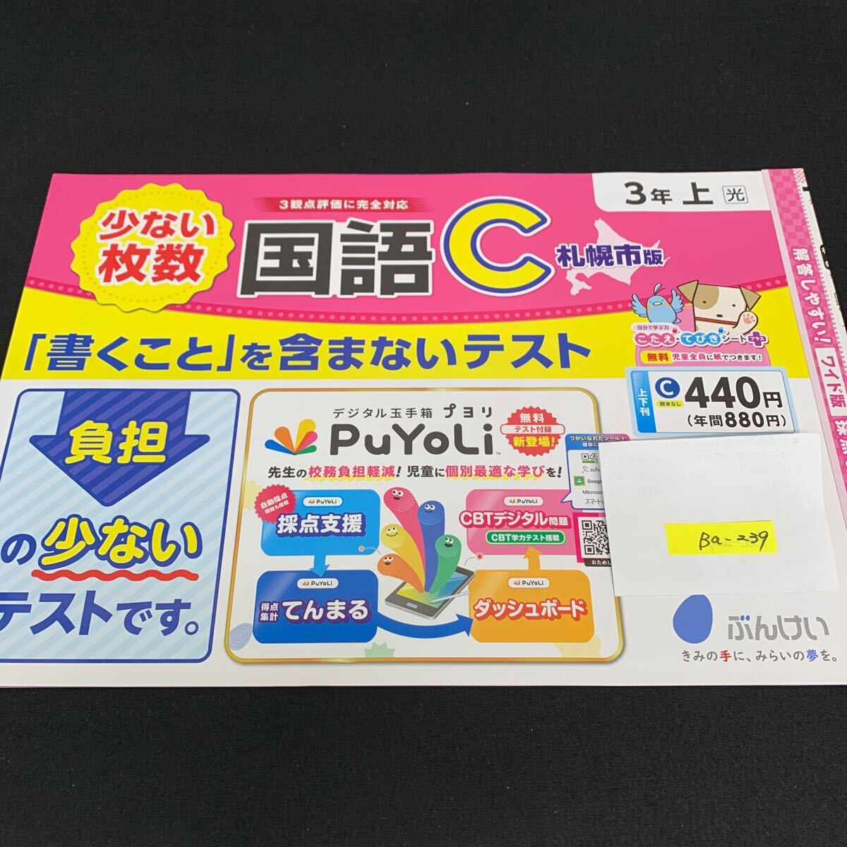 Ba-239/3年生/上/札幌市版/文渓堂/小学生 国語 算数 英語 社会 理科 漢字 家庭科 テキスト テスト用紙 教材 文章問題 計算/L7/705028拍卖