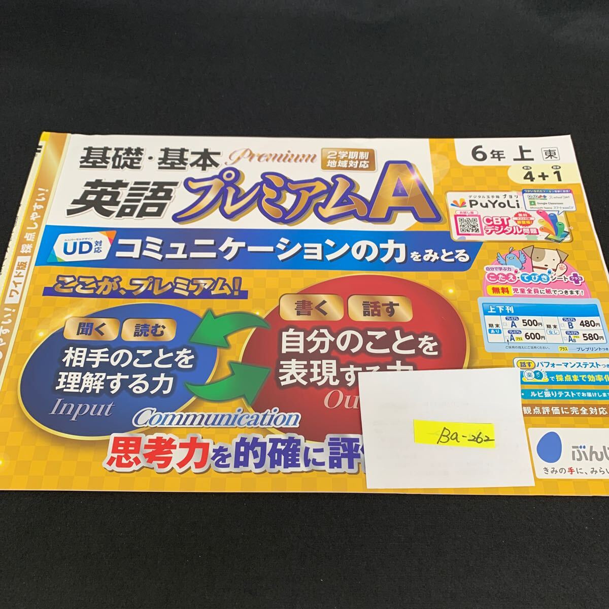 Ba-262/6年生/上/文渓堂/小学生 国語 算数 英語 社会 理科 漢字 家庭科 テキスト テスト用紙 教材 文章問題 計算/L7/705028拍卖
