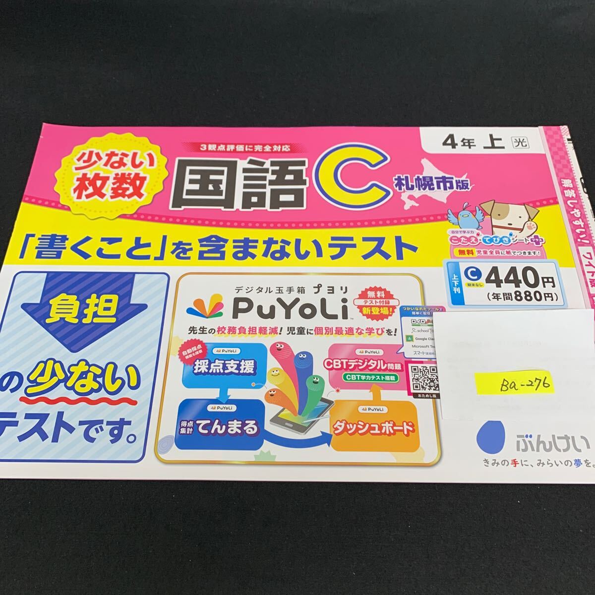 Ba-276/4年生/上/札幌市版/文渓堂/小学生 国語 算数 英語 社会 理科 漢字 家庭科 テキスト テスト用紙 教材 文章問題 計算/L7/705028拍卖