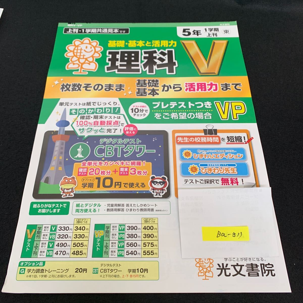 Ba-311/5年生/1学期/上刊/光文書院/小学生 国語 算数 英語 社会 理科 漢字 家庭科 テキスト テスト用紙 教材 文章問題 計算/L7/705029拍卖