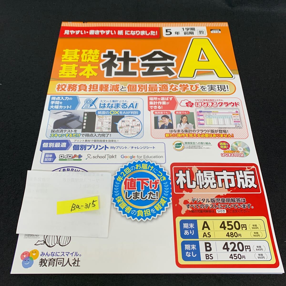 Ba-315/5年生/1学期/前期/札幌市版/教育同人社/小学生 国語 算数 英語 社会 理科 漢字 テキスト テスト用紙 教材 文章問題 計算/L7/705029拍卖