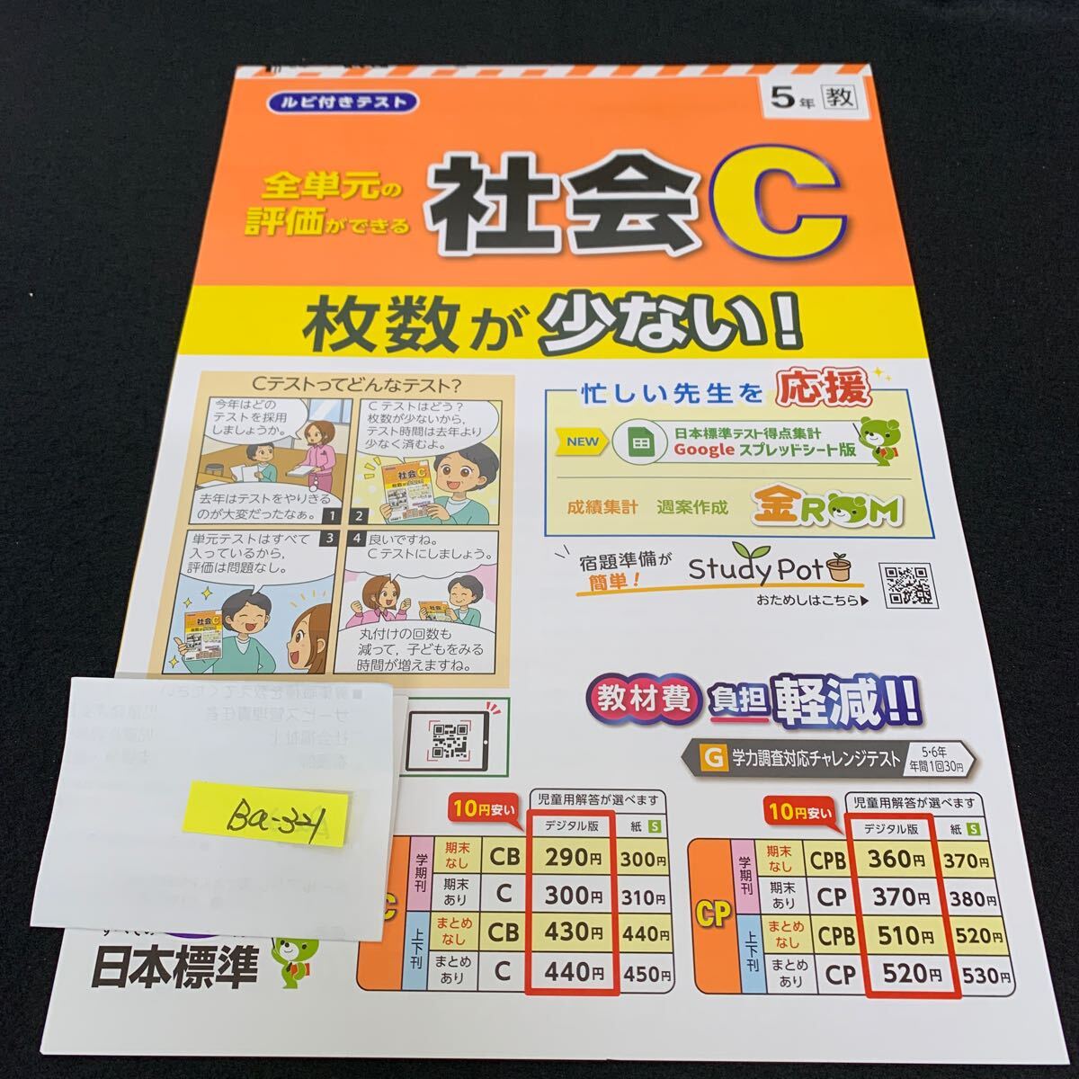 Ba-321/5年生/日本標準/小学生 国語 算数 英語 社会 理科 漢字 家庭科 テキスト テスト用紙 教材 文章問題 計算/L7/705029拍卖