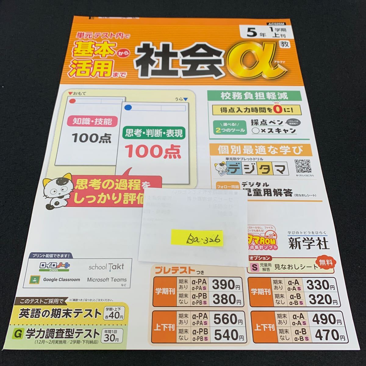 Ba-326/5年生/1学期/上刊/新学社/小学生 国語 算数 英語 社会 理科 漢字 家庭科 テキスト テスト用紙 教材 文章問題 計算/L7/705029拍卖