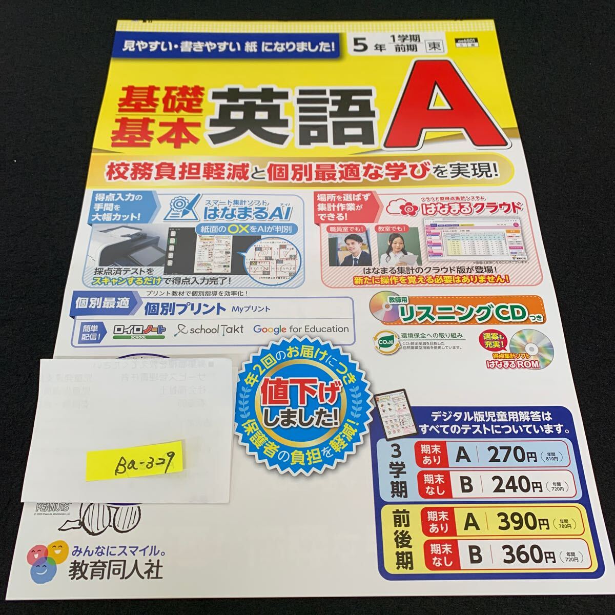 Ba-329/5年生/1学期/前期/教育同人社/小学生 国語 算数 英語 社会 理科 漢字 家庭科 テキスト テスト用紙 教材 文章問題 計算/L7/705029拍卖
