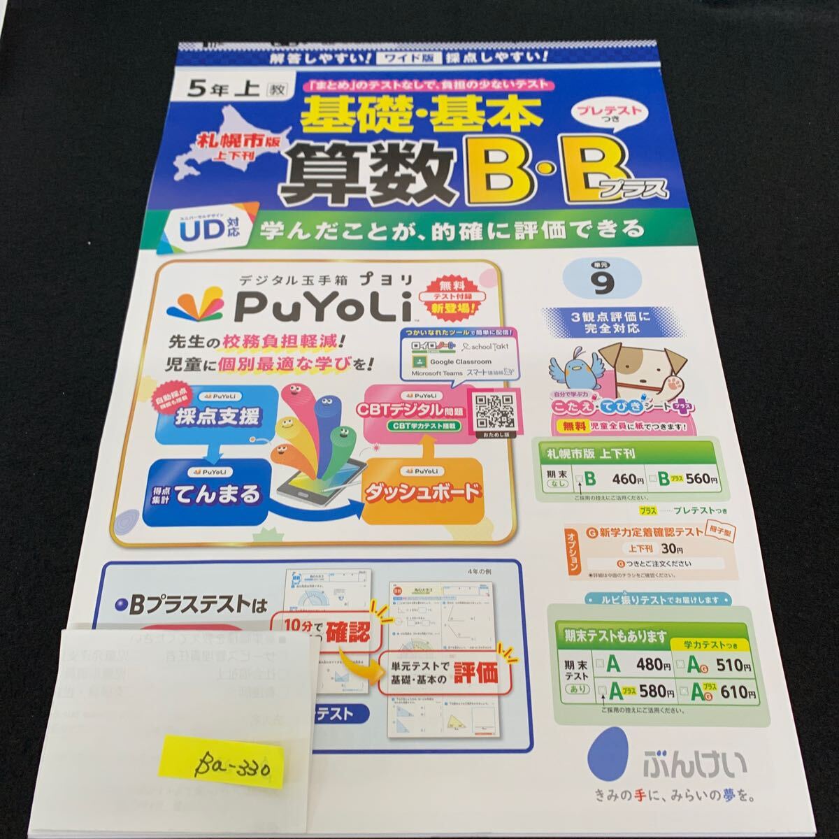 Ba-330/5年生/上/札幌市版/文渓堂/小学生 国語 算数 英語 社会 理科 漢字 家庭科 テキスト テスト用紙 教材 文章問題 計算/L7/705029拍卖