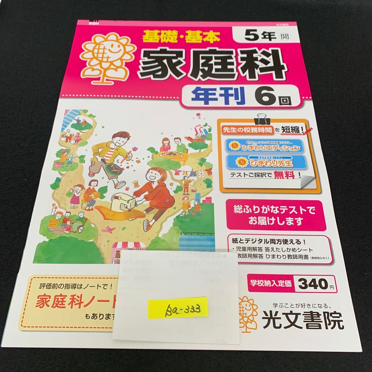 Ba-333/5年生/光文書院/小学生 国語 算数 英語 社会 理科 漢字 家庭科 テキスト テスト用紙 教材 文章問題 計算/L7/705029拍卖