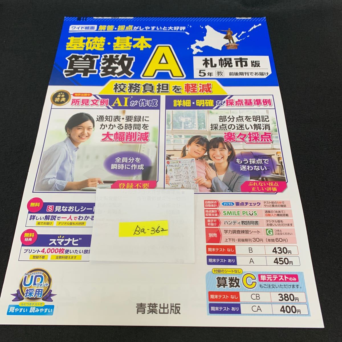Ba-362/5年生/札幌市版/青葉出版/小学生 国語 算数 英語 社会 理科 漢字 家庭科 テキスト テスト用紙 教材 文章問題 計算/L7/705029拍卖